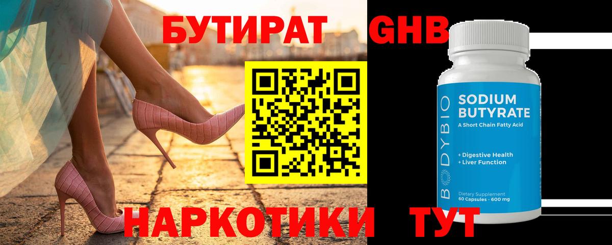 Бутират вода  Вход с VPN  Искитим 