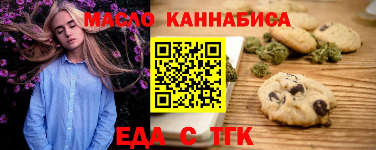 Печенье с ТГК марихуана Искитим