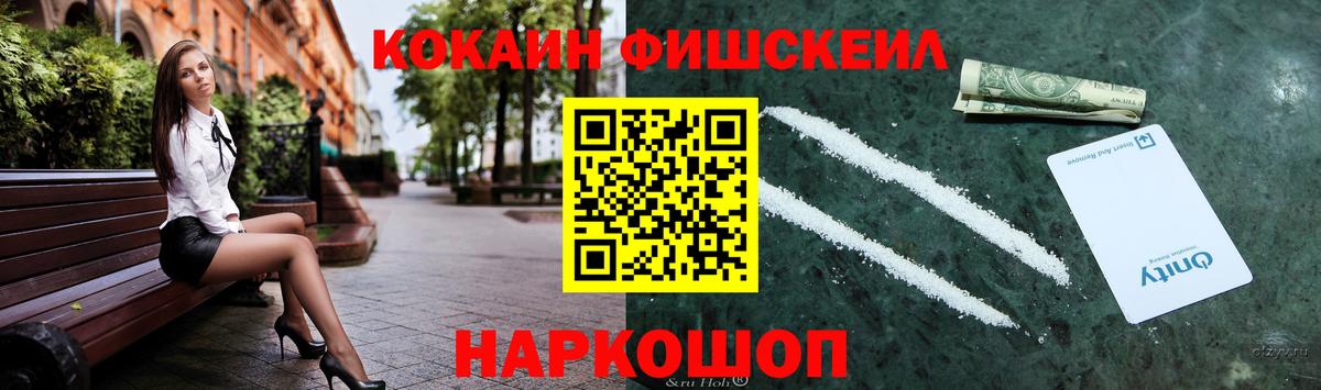 КОКАИН  Кокаин Эквадор  Вход с VPN  Кокаин FishScale  Искитим 