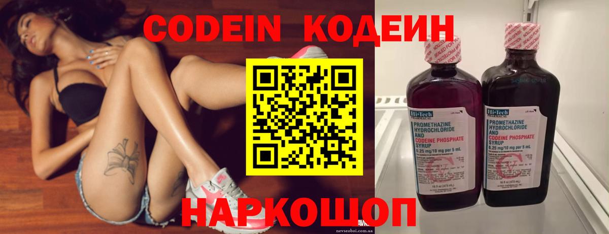 Codein напиток Lean (лин)  Кодеиновый сироп Lean напиток Lean (лин)  Искитим  Вход с VPN 