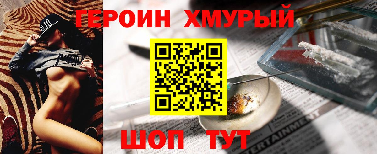 Героин VHQ  Вход с VPN  ГЕРОИН  Искитим 