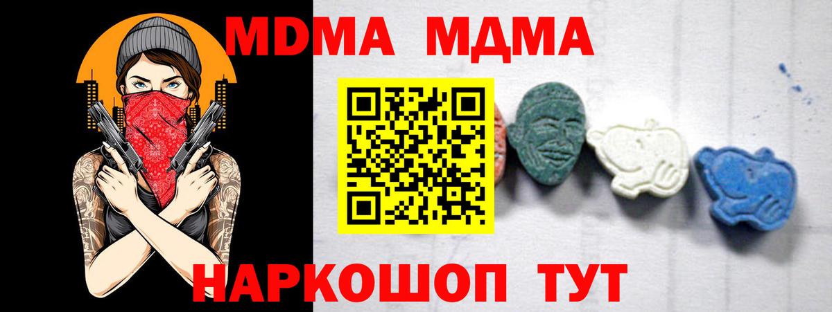 MDMA кристаллы  МДМА  Искитим  Вход с VPN  MDMA кристаллы 