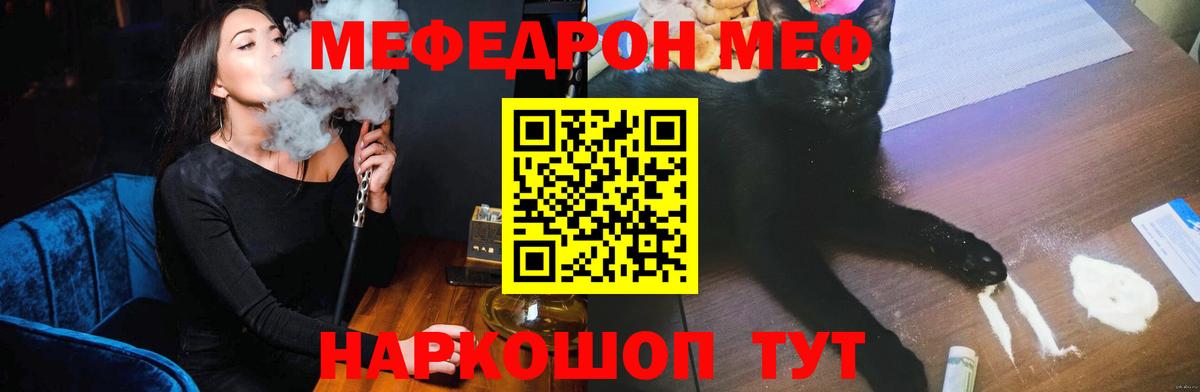 Искитим  МЯУ-МЯУ 4 MMC  МЯУ-МЯУ  Мефедрон VHQ  Вход с VPN 