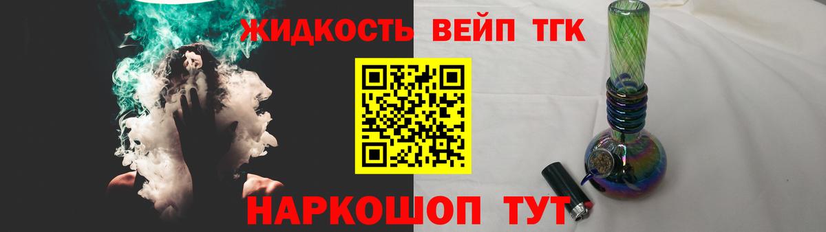 Искитим  ТГК вейп с тгк  ТГК вейп  Вход с VPN 